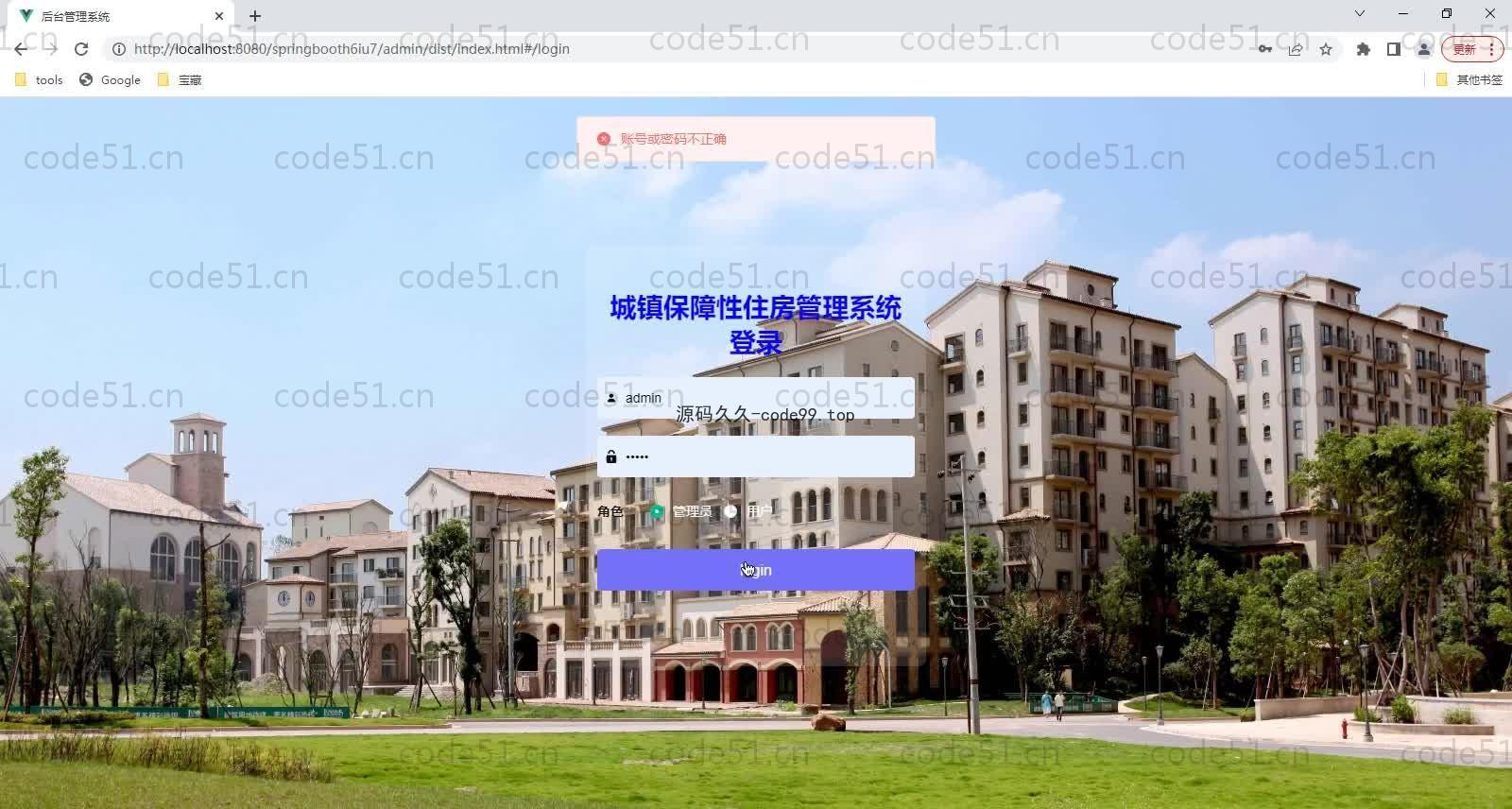 基于SpringBoot+MySQL+Vue的城镇保障性住房管理系统(附论文)