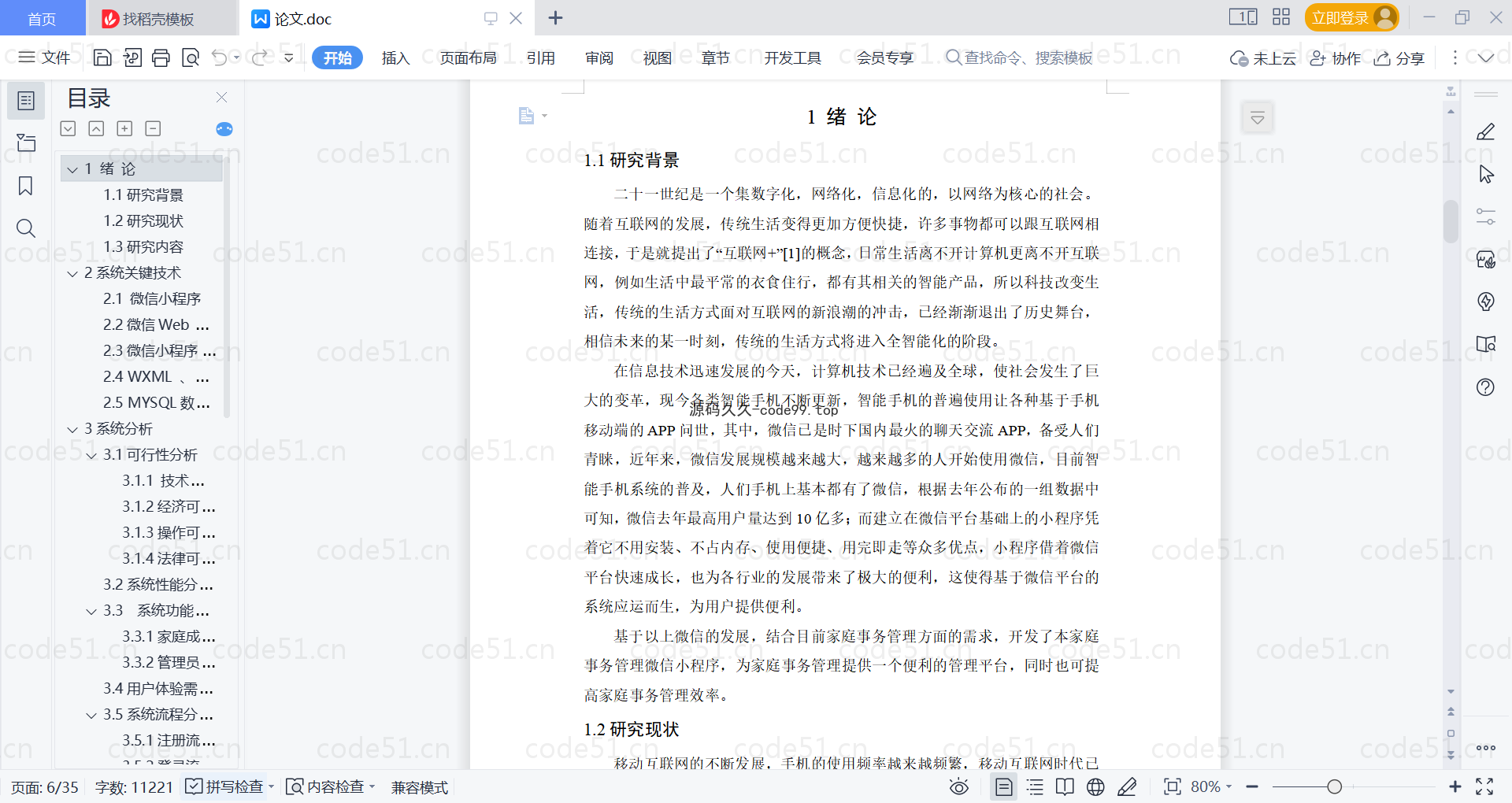 基于微信小程序+SSM+MySQL的家庭事务管理微信小程序(附论文)
