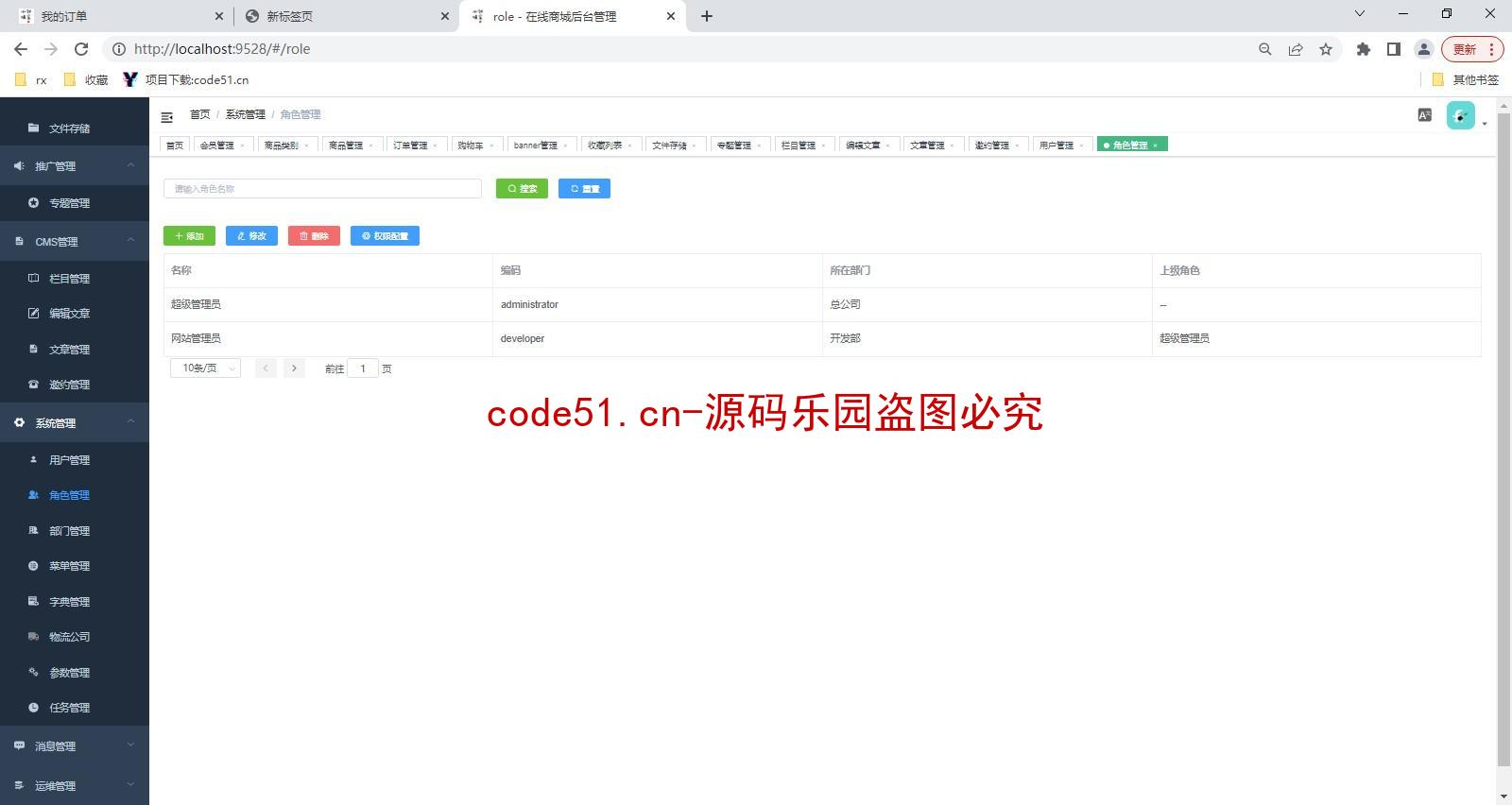 基于SSM+MySQL+Vue前后端分离的在线商城系统