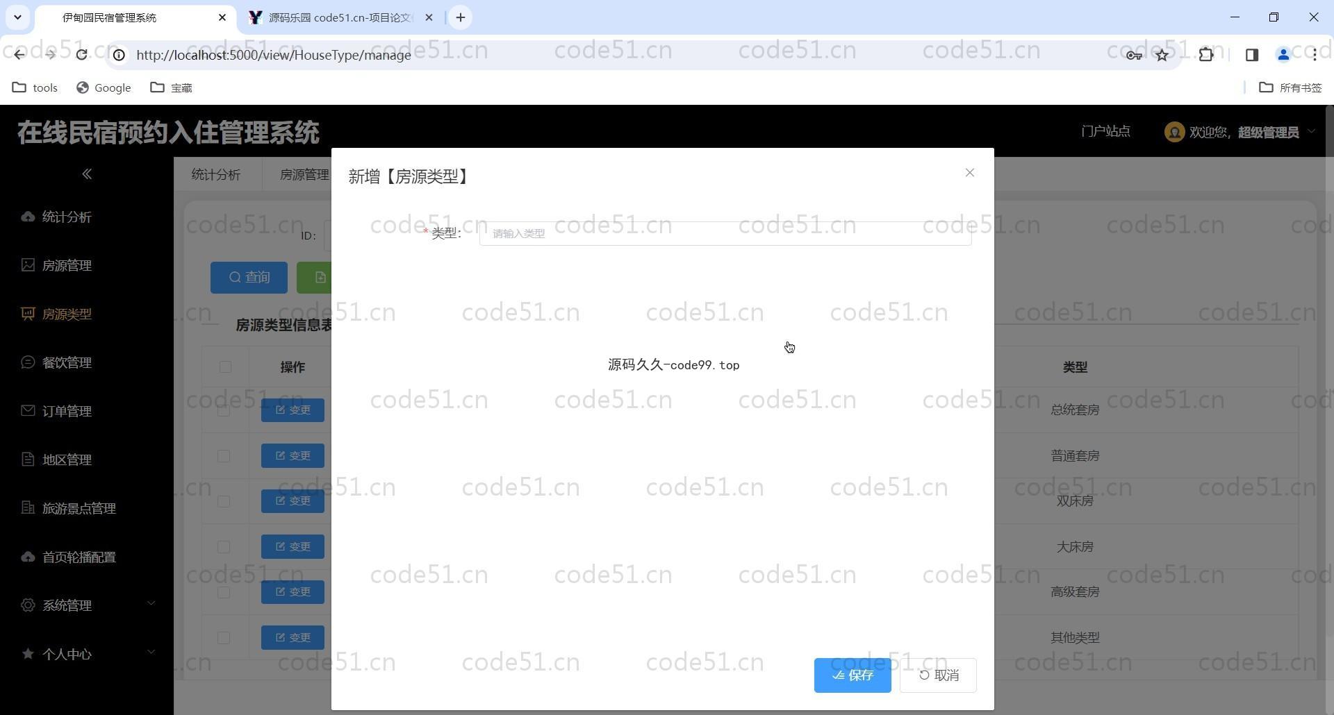 基于SpringBoot+MySQL+Vue的在线民宿预定管理系统