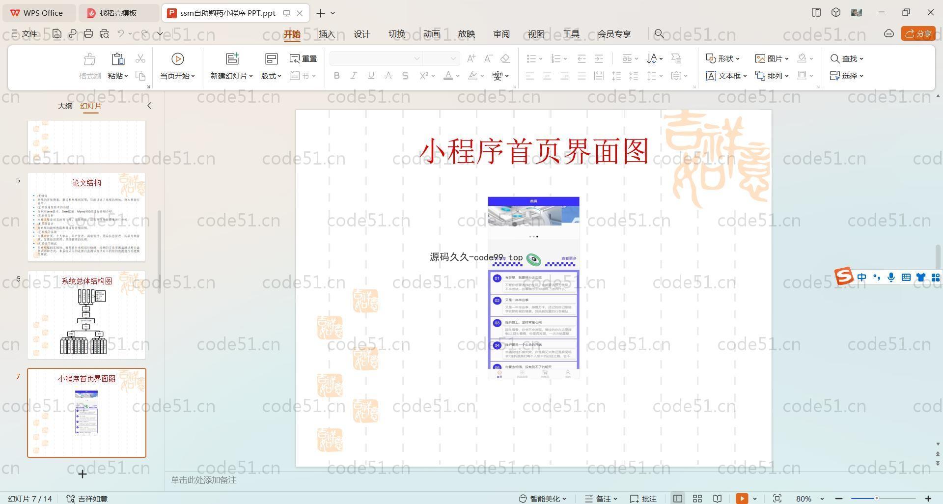 基于SpringBoot+MySQL+微信小程序的自助购药小程序(附论文)