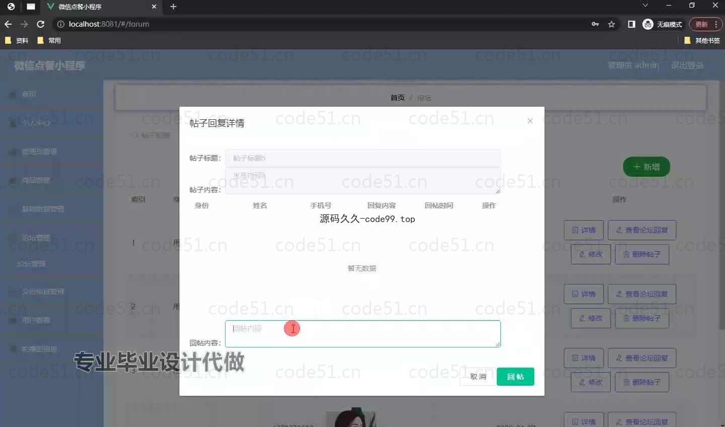 基于微信小程序+SSM+MySQL的点餐系统小程序(附论文)