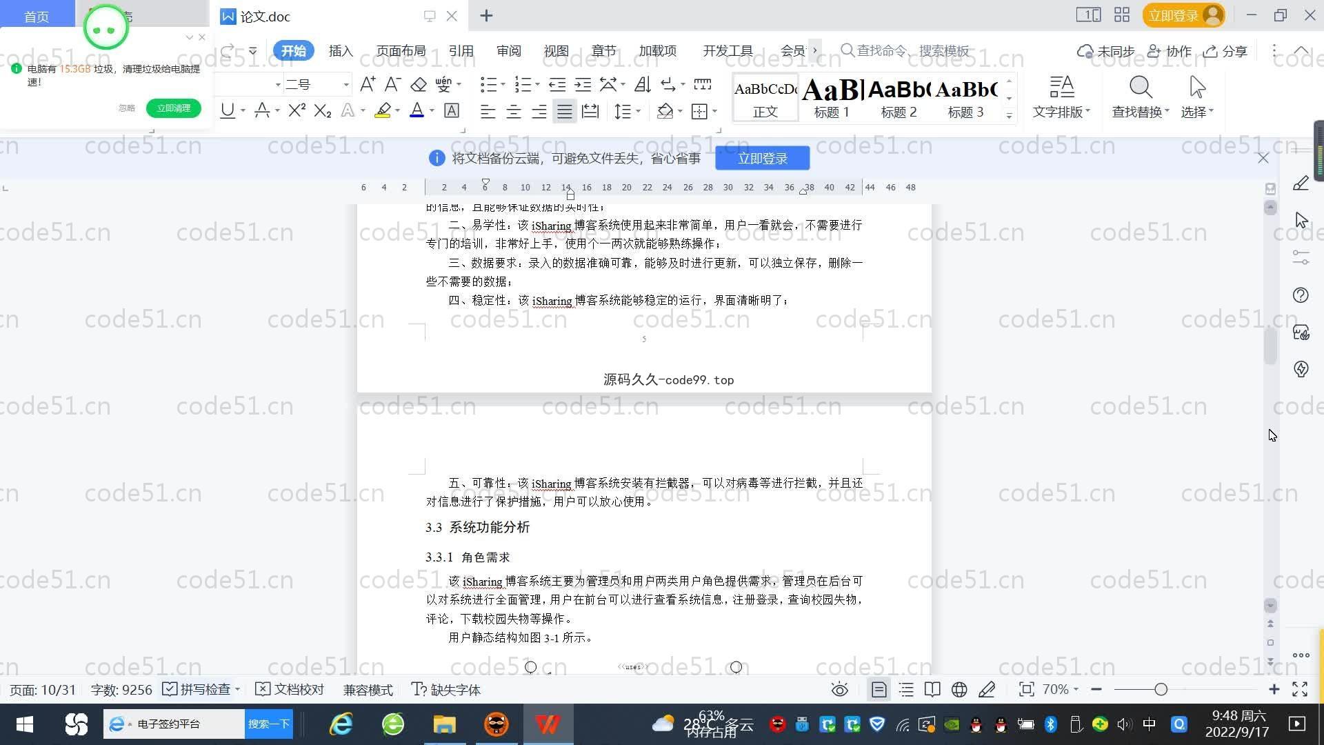 基于SpringBoot+MySQL+Vue.js的博客系统(附论文)