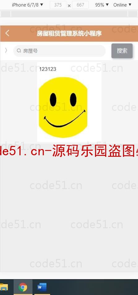 基于微信小程序+SSM+MySQL的房屋租赁管理系统小程序(附论文)