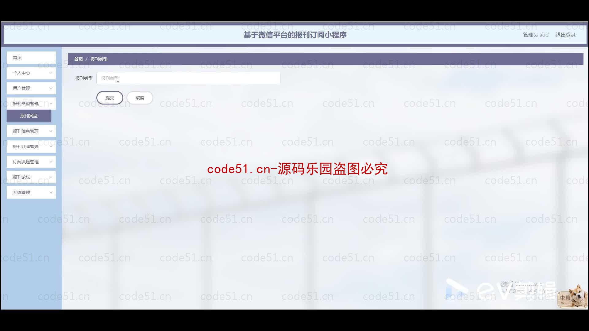 基于微信小程序+SSM+MySQL的报刊订阅小程序(附论文)