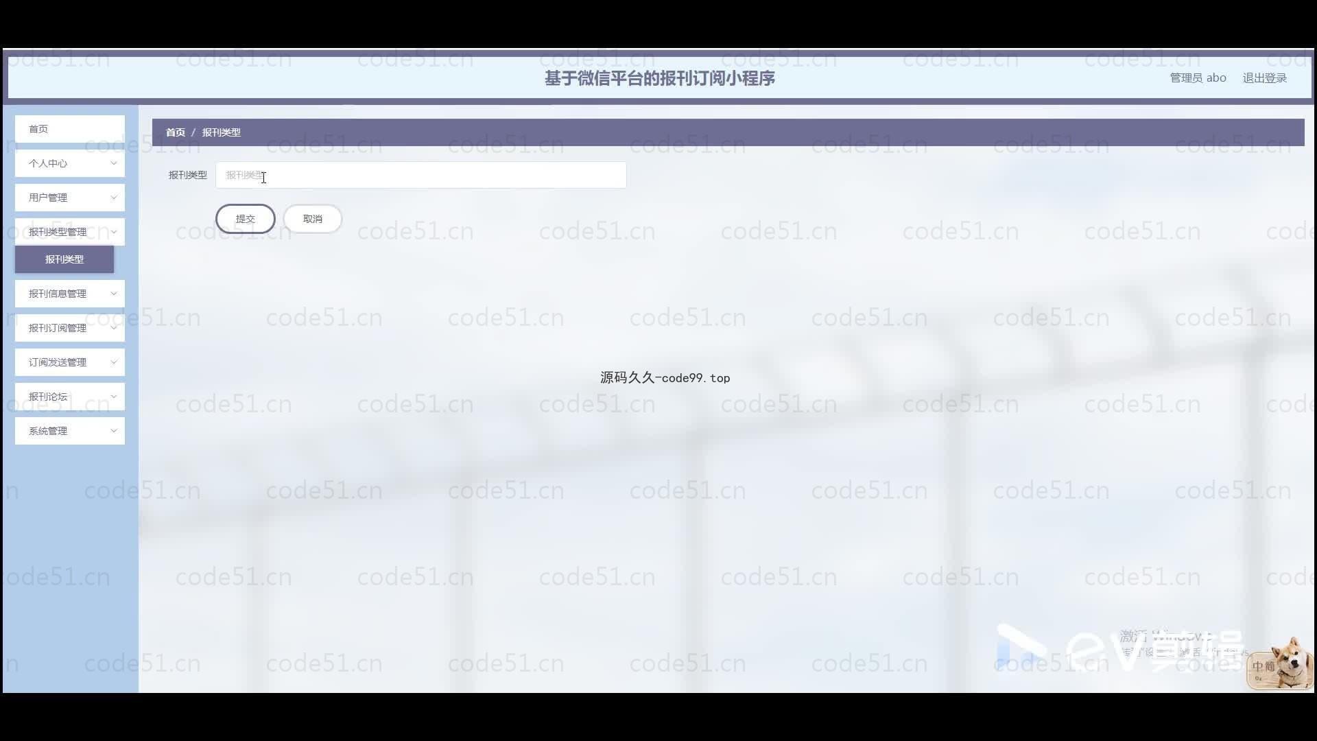 基于微信小程序+SSM+MySQL的报刊订阅小程序(附论文)