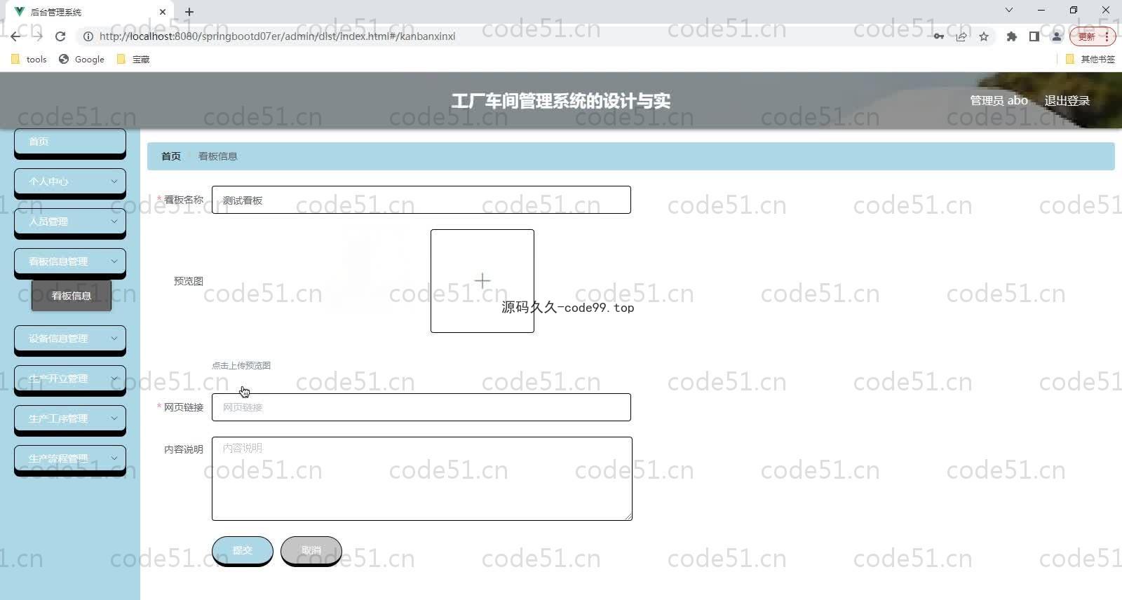 基于SpringBoot+MySQL+Vue的工厂车间管理系统(附论文)