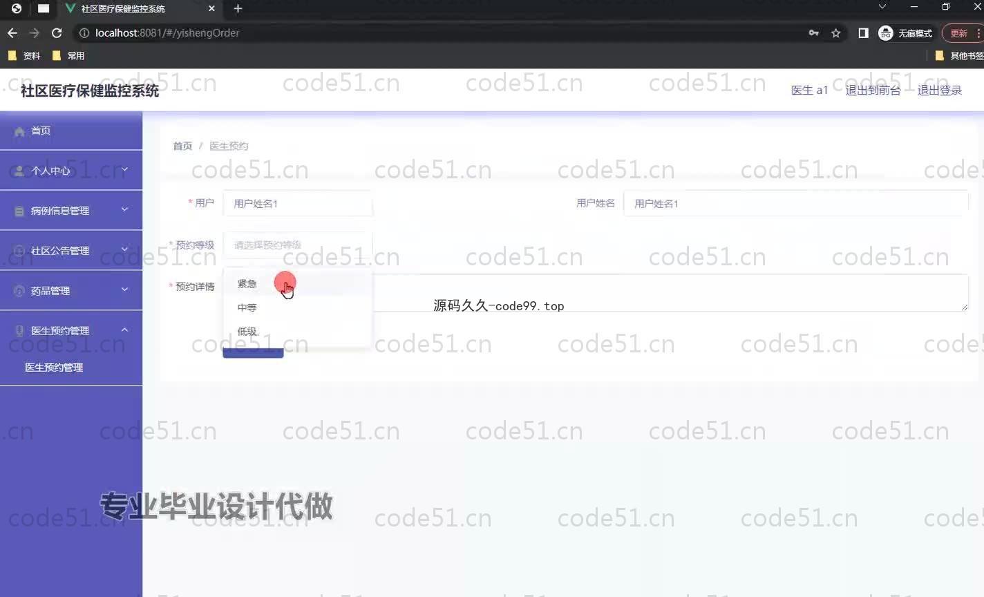 基于SpringBoot+MySQL+Vue.js的社区医疗监控系统(附论文)