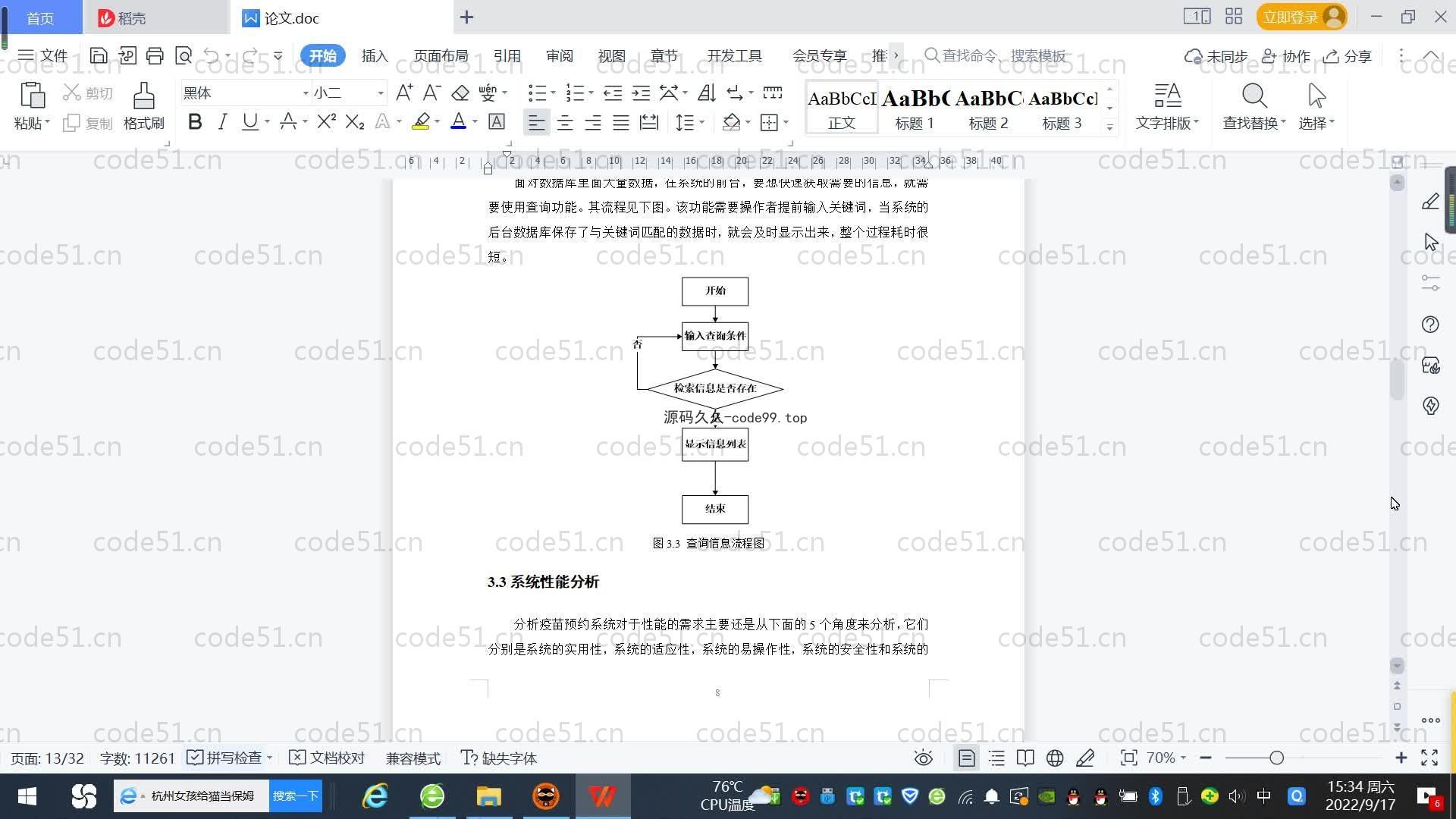 基于SpringBoot+MySQL+Vue.js的疫苗预约系统(附论文)
