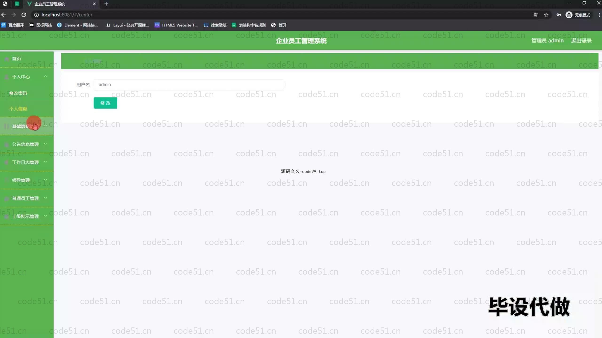 基于SpringBoot+MySQL+Vue.js的企业员工管理系统(附论文)