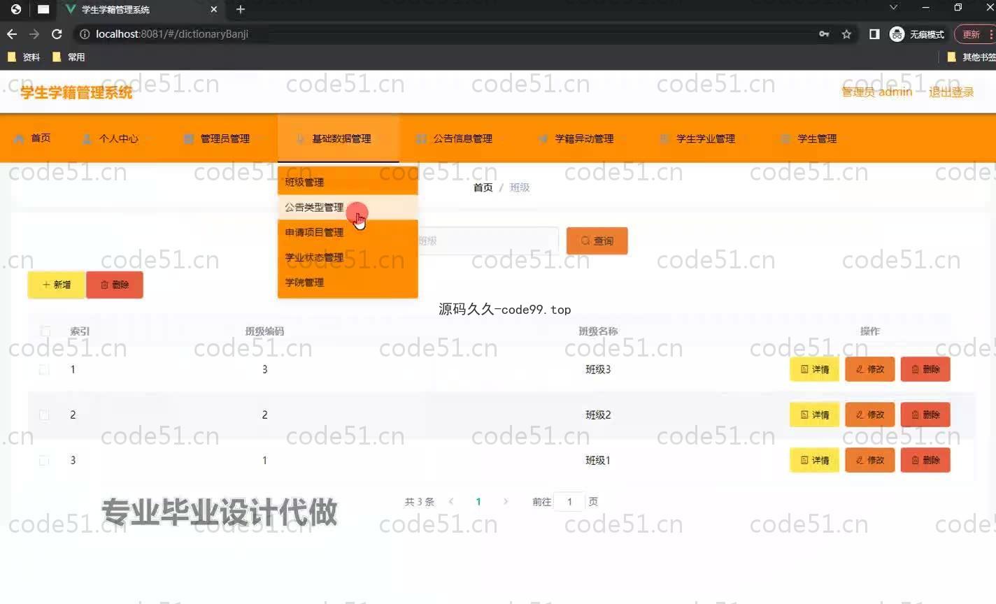 基于SpringBoot+MySQL+Vue.js的学籍管理系统(附论文)
