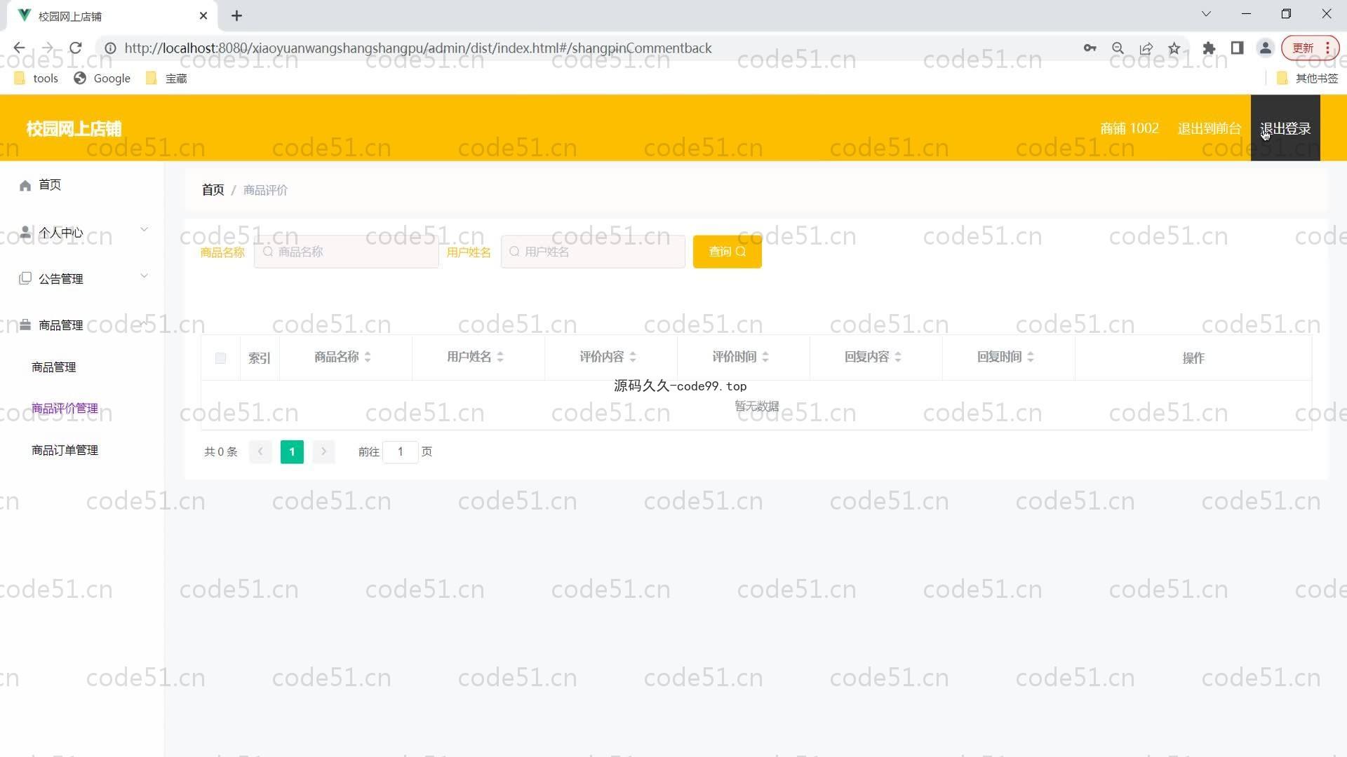 基于SpringBoot+MySQL+Vue的校园网上店铺系统(附论文)