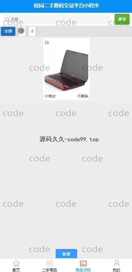基于微信小程序+SSM+MySQL的校园二手数码交易小程序(附论文)