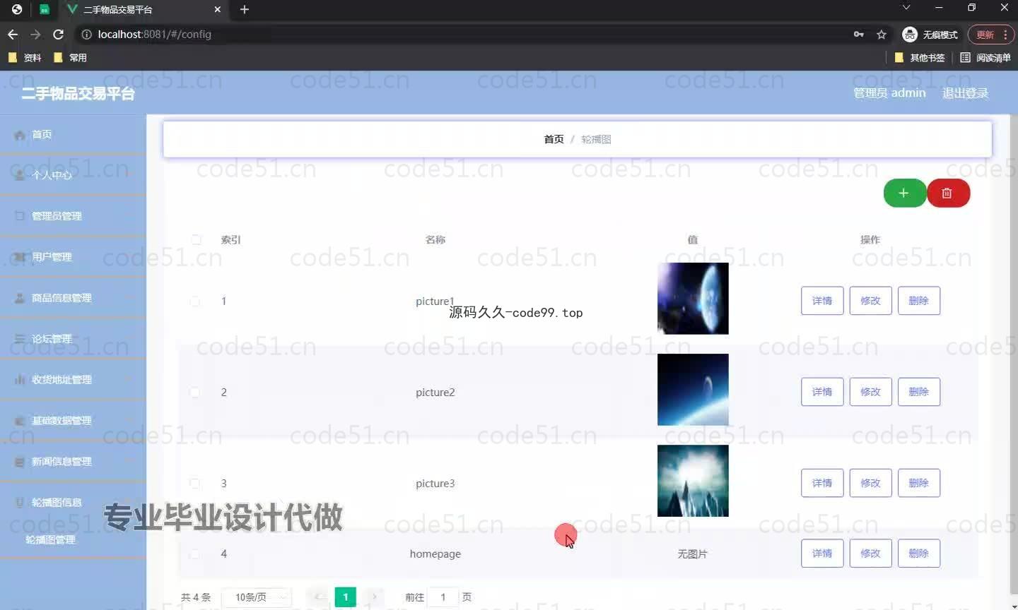 基于微信小程序+SSM+MySQL的二手物品交易小程序(附论文)