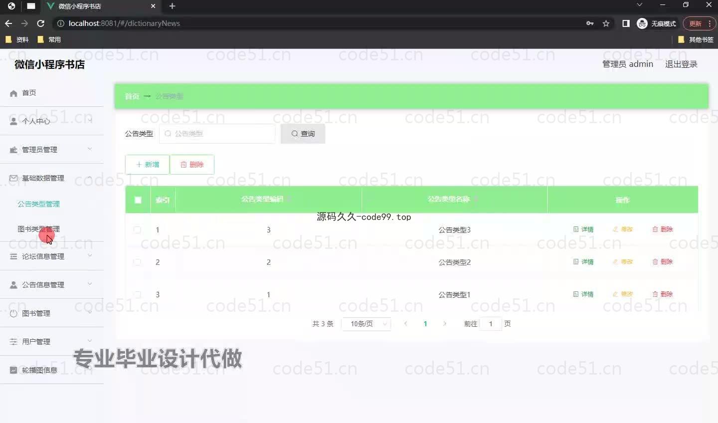 基于微信小程序+SpringBoot+MySQL的书店小程序(附论文)
