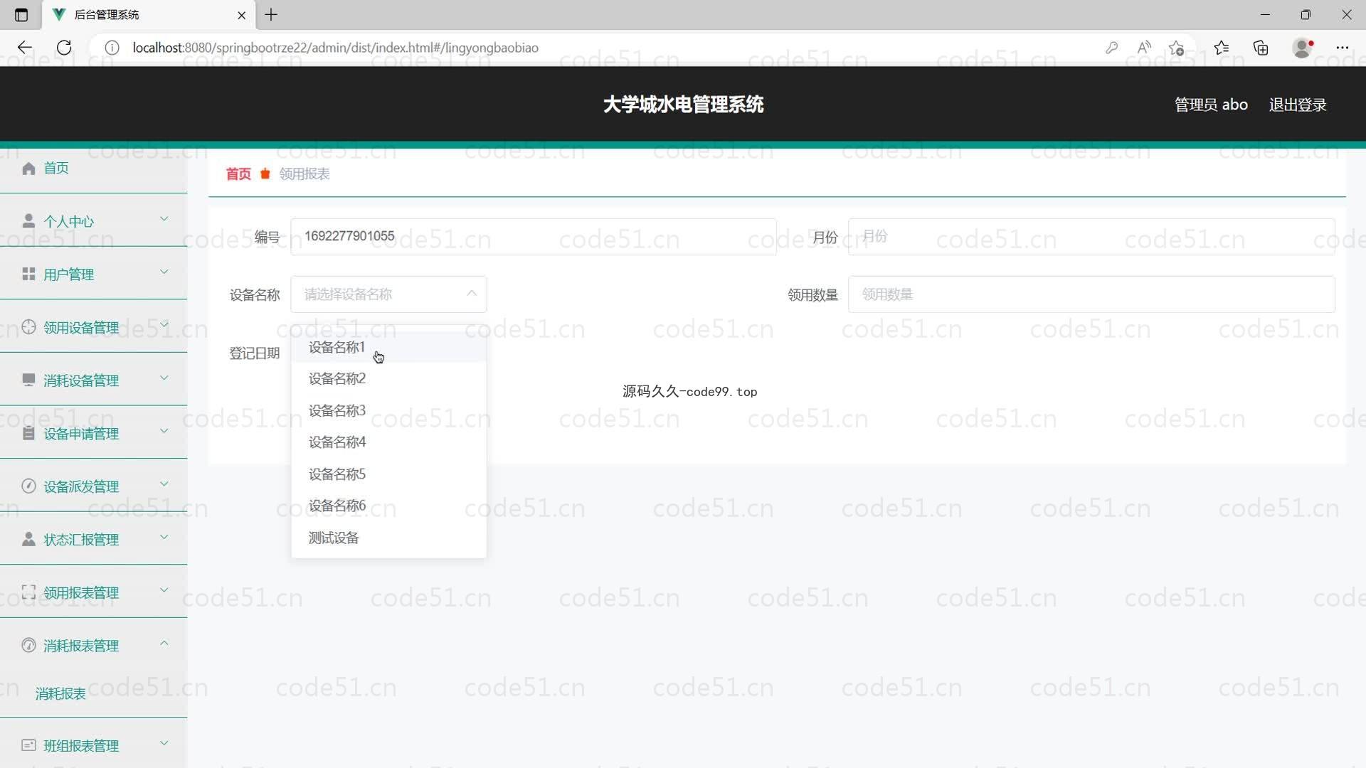 基于SpringBoot+MySQL+Vue的大学城水电管理系统(附论文)
