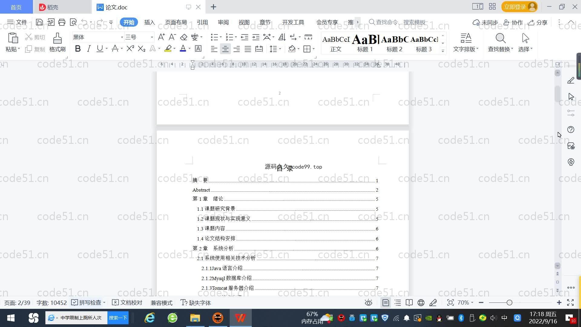 基于SpringBoot+MySQL+Vue.js的企业人事管理系统(附论文)