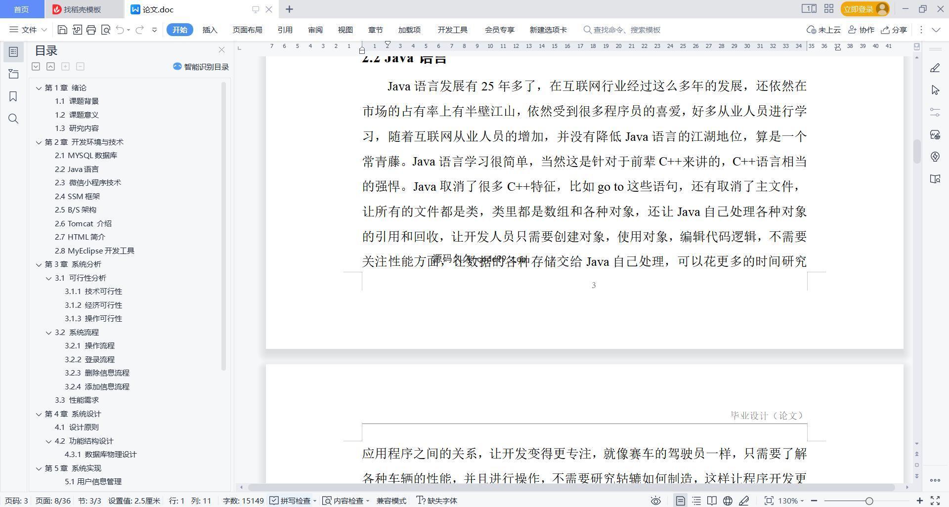 基于微信小程序+SSM+MySQL的学习资料库小程序(附论文)