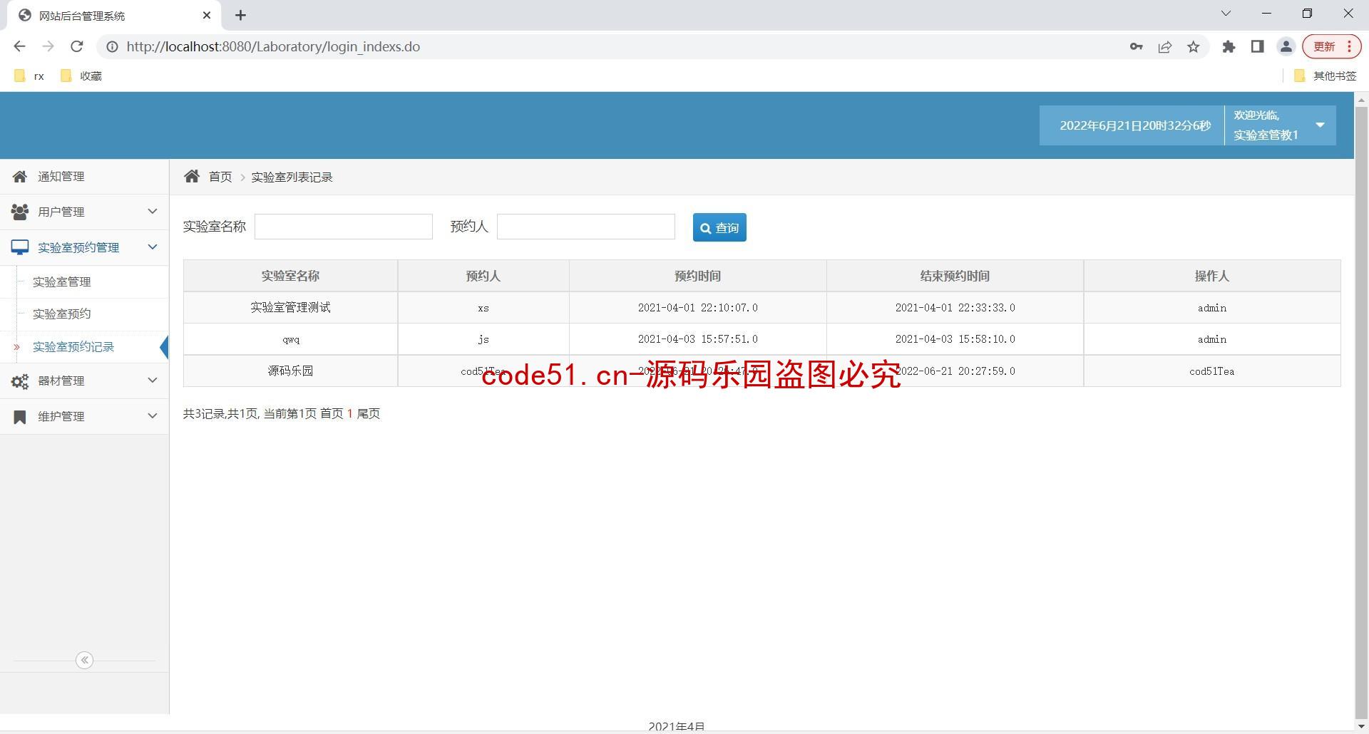 基于SSH+MySQL+Bootstrap的高校实验室预约管理系统