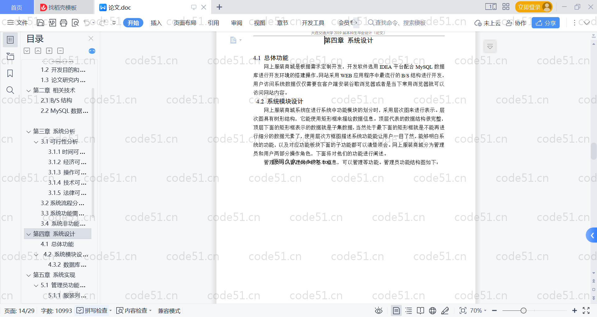 基于SpringBoot+MySQL+Vue的网上服装商城系统基于(附论文)