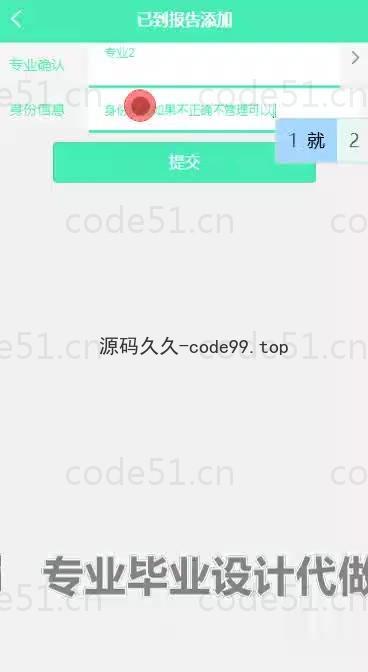 基于微信小程序+SSM+MySQL的新生报到系统小程序(附论文)