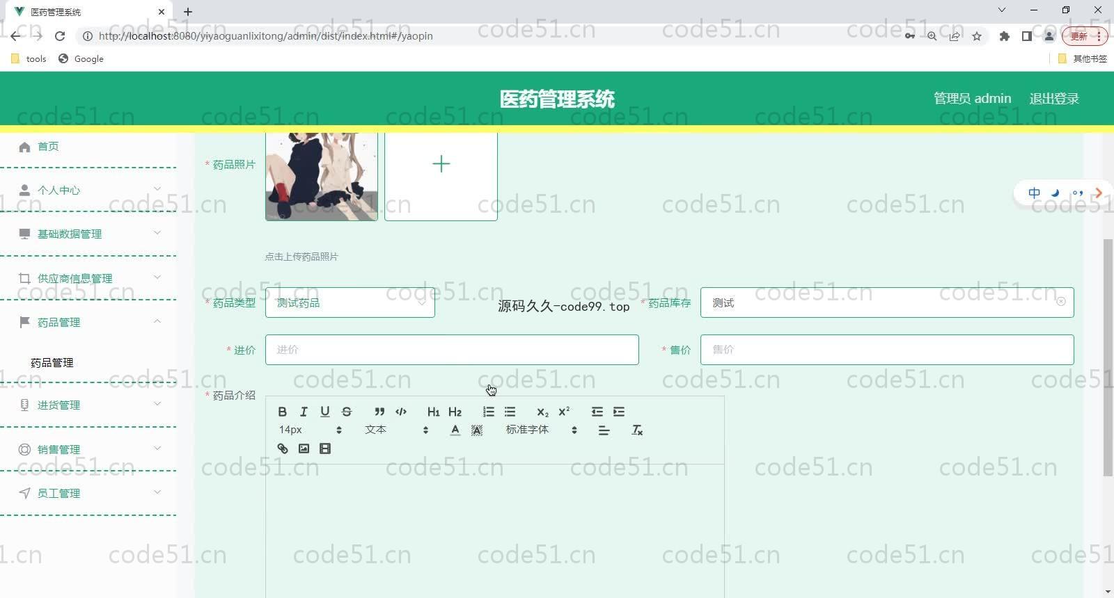 基于SpringBoot+MySQL+Vue的基于医药管理系统(附论文)