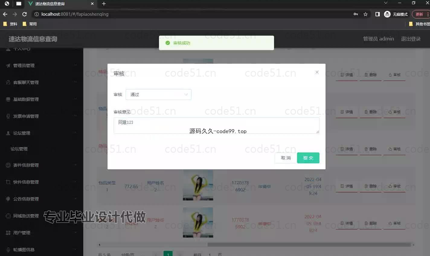 基于微信小程序+SSM+MySQL的速达物流信息小程序(附论文)