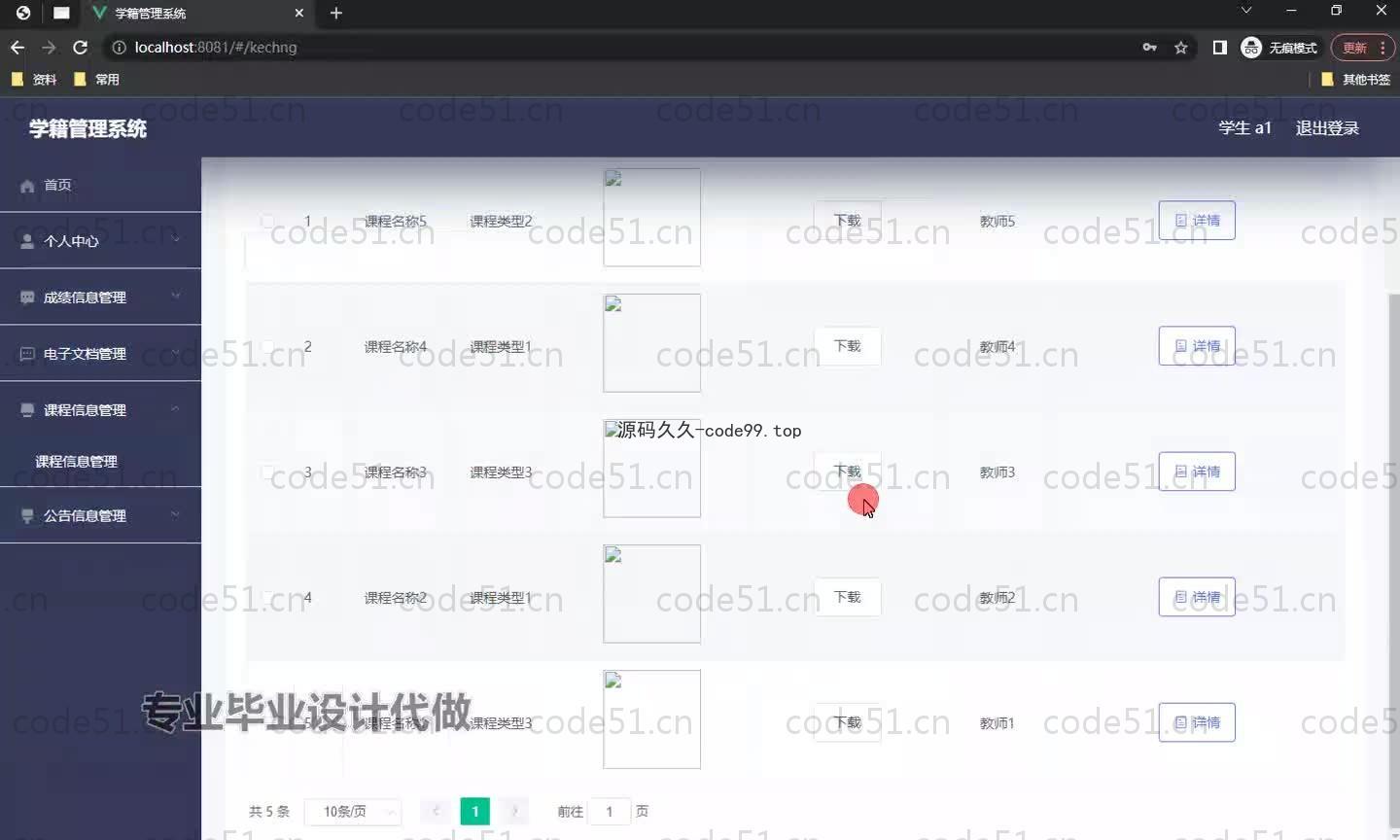 基于SpringBoot+MySQL+Vue.js的学籍管理系统(附论文)