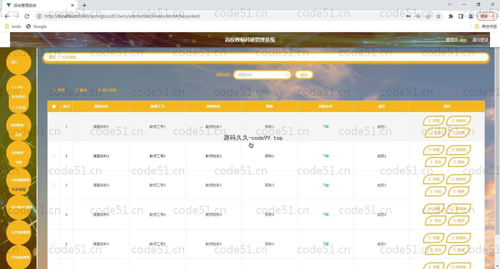 基于SpringBoot+MySQL+Vue的高校教师科研管理系统演示(附论文)