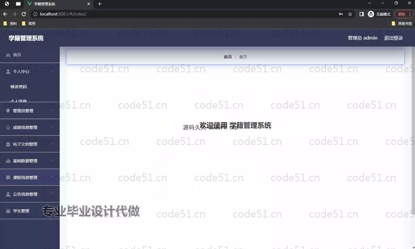 基于SpringBoot+MySQL+Vue.js的学籍管理系统(附论文)