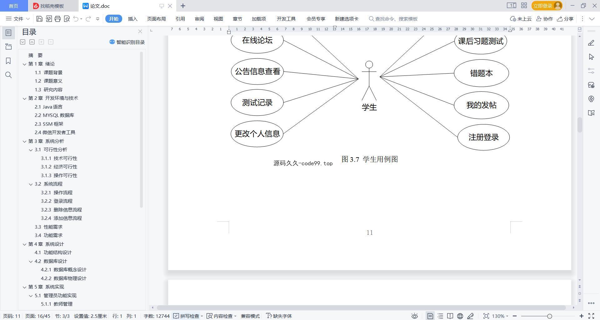 基于微信小程序+SSM+MySQL的教育培训微信小程序(附论文)