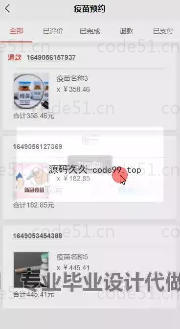 基于微信小程序+SSM+MySQL的疫苗预约小程序(附论文)