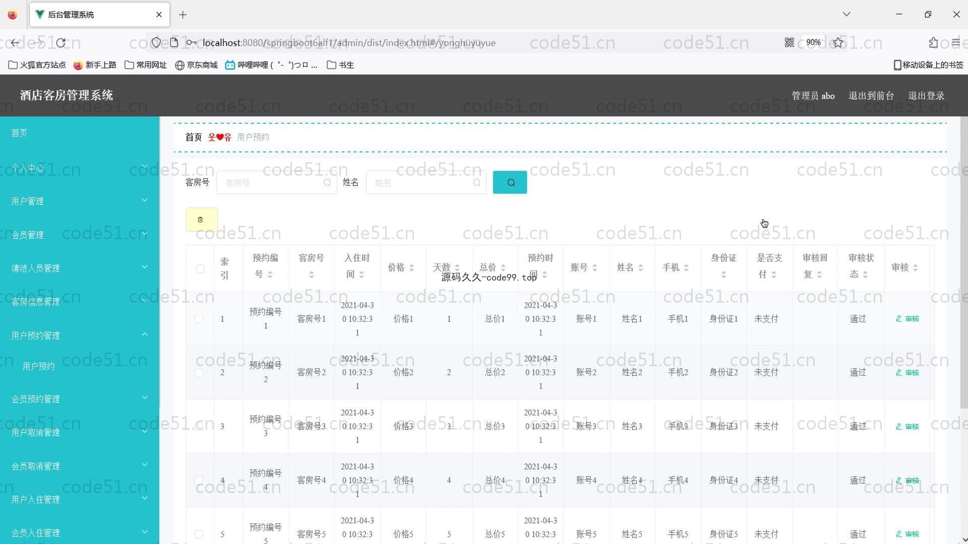 基于SpringBoot+MySQL+Vue的酒店客房管理系统(附论文)