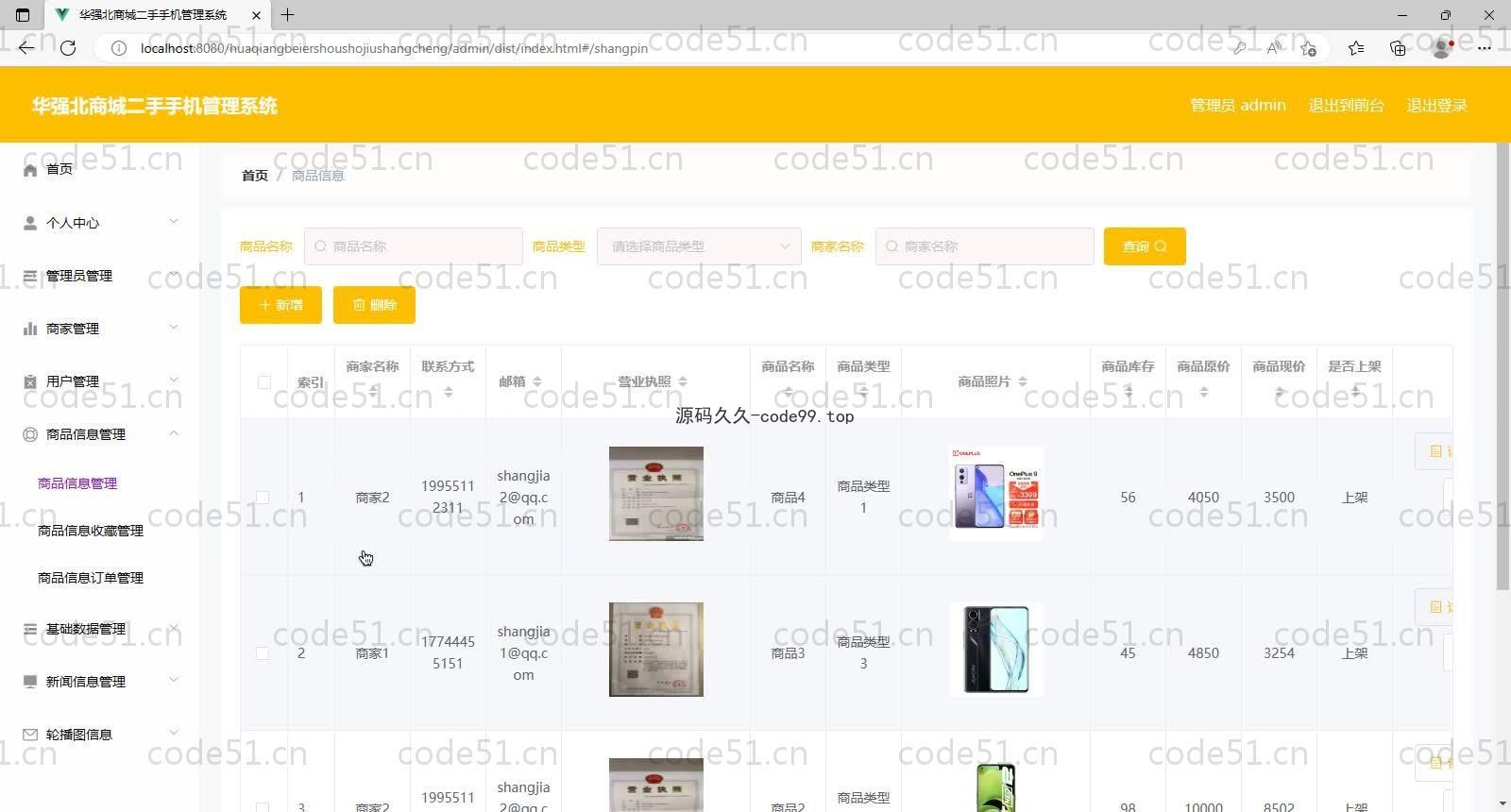 基于SpringBoot+MySQL+Vue的华强北商城二手手机管理系统(附论文)