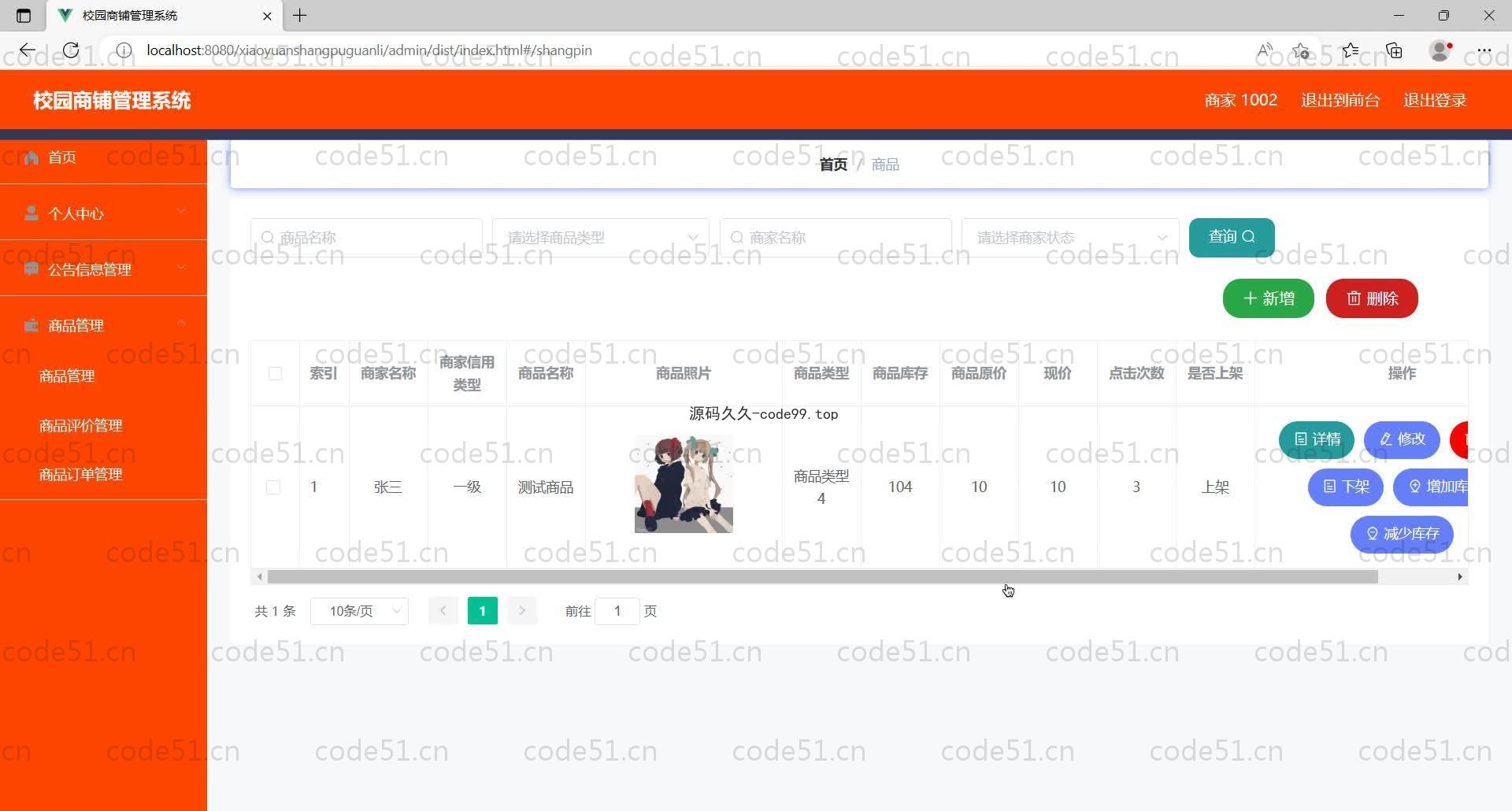 基于SpringBoot+MySQL+Vue的校园商铺管理系统(附论文)
