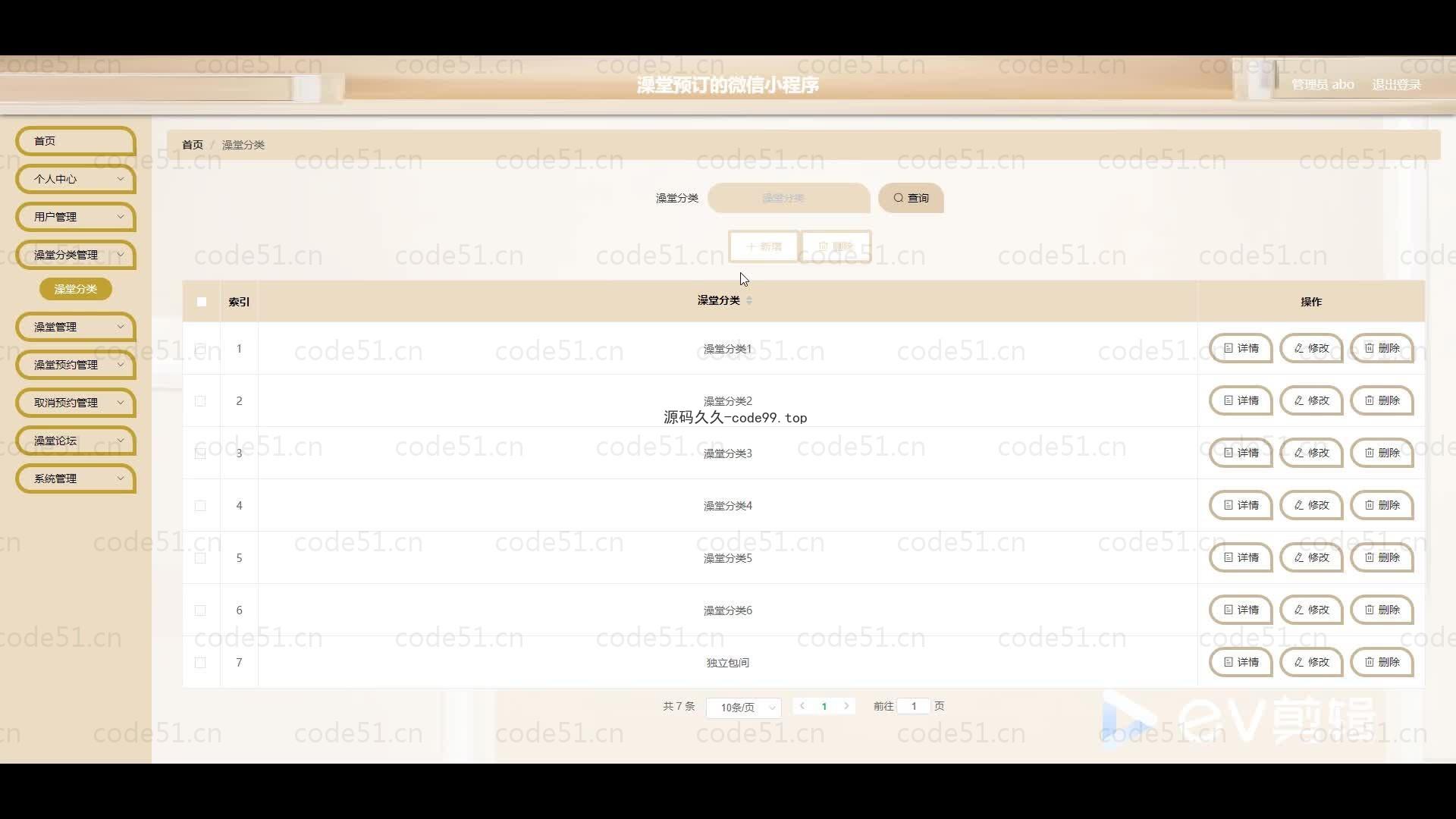 基于微信小程序+SSM+MySQL的澡堂预订微信小程序(附论文)