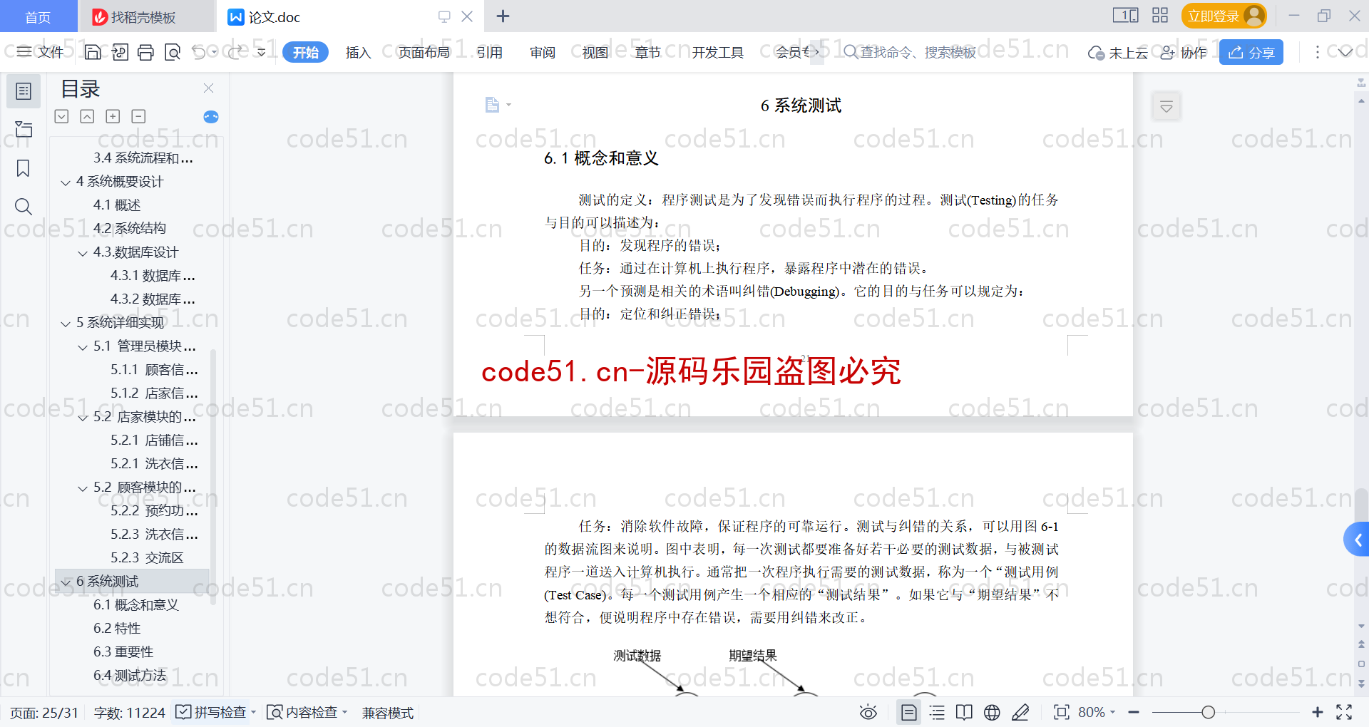 基于SpringBoot+MySQL+Vue的洗衣店订单管理系统(附论文)