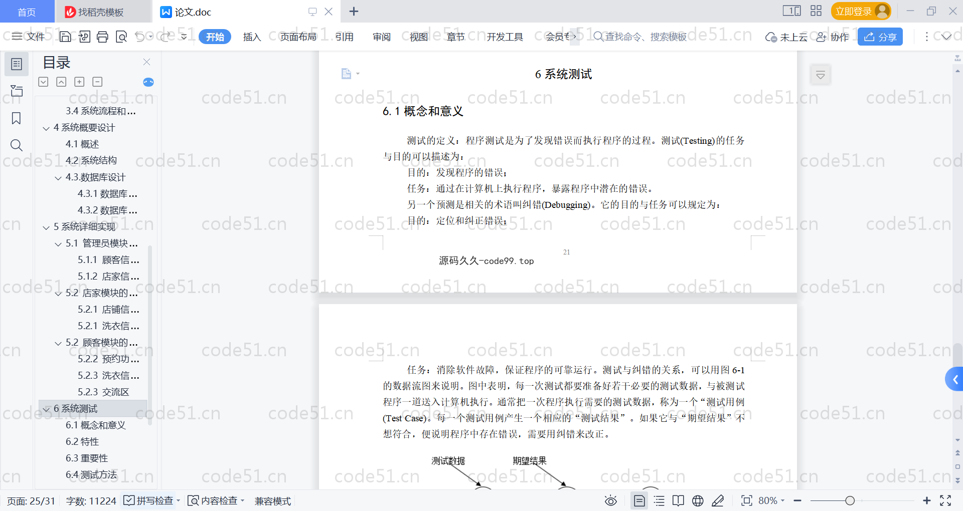 基于SpringBoot+MySQL+Vue的洗衣店订单管理系统(附论文)