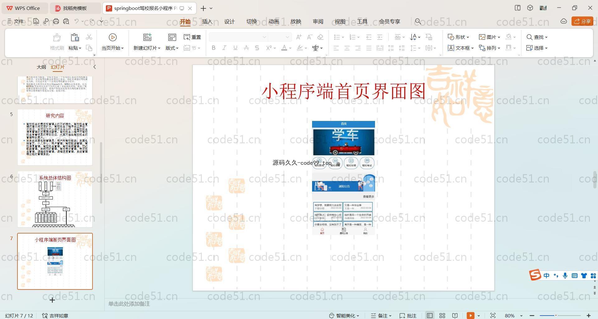 基于SpringBoot+MySQL+Vue+微信小程序的驾校报名小程序(附论文)