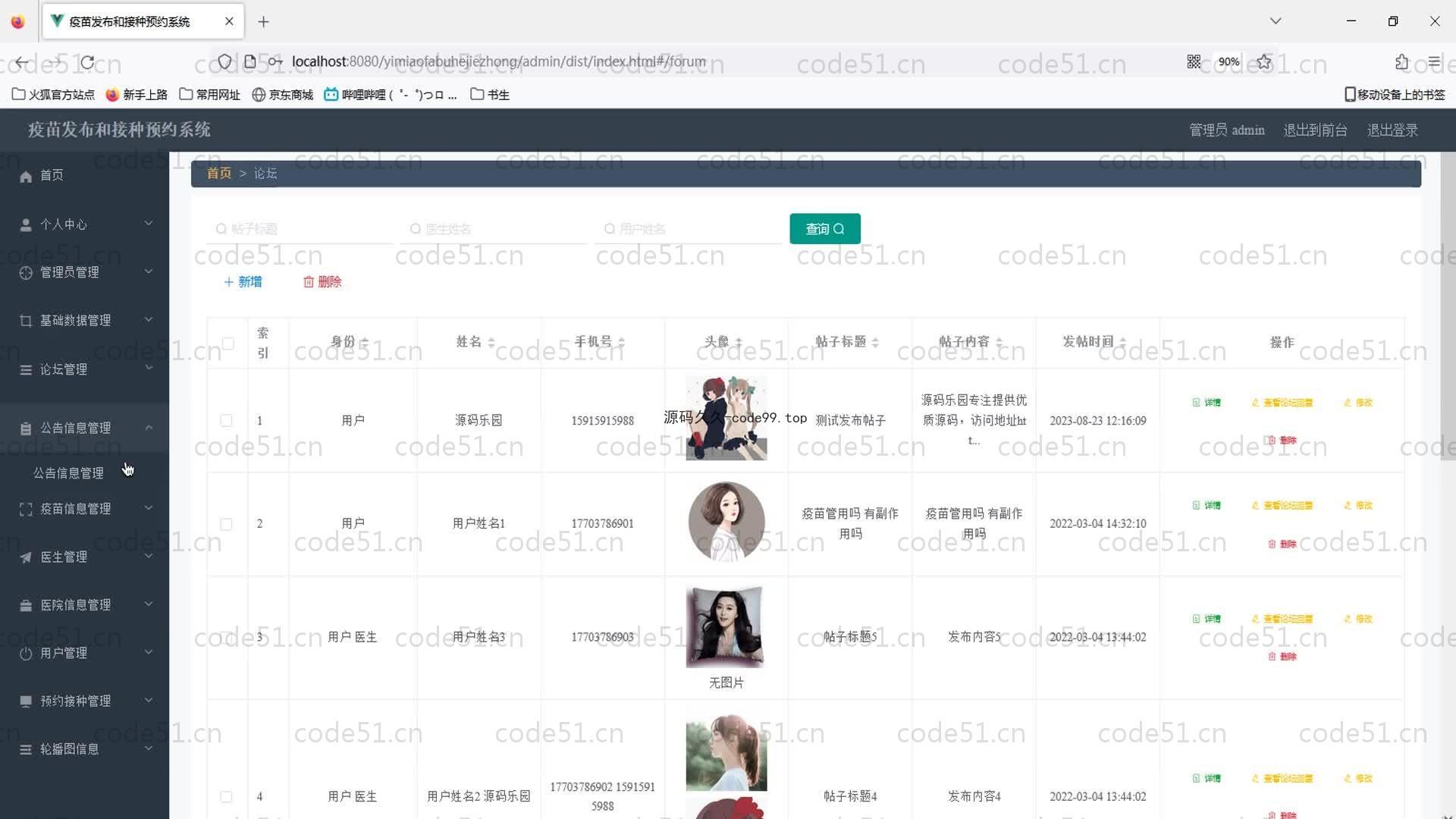 基于SpringBoot+MySQL+Vue的疫苗发布和接种预约系统(附论文)