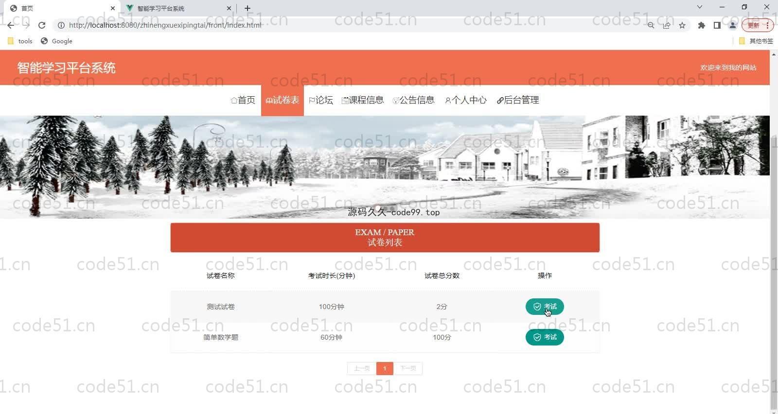 基于SpringBoot+MySQL+Vue的智能学习平台系统(附论文)