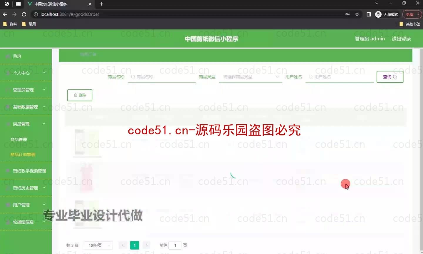 基于微信小程序+SSM+MySQL的中国剪纸微信小程序(附论文)