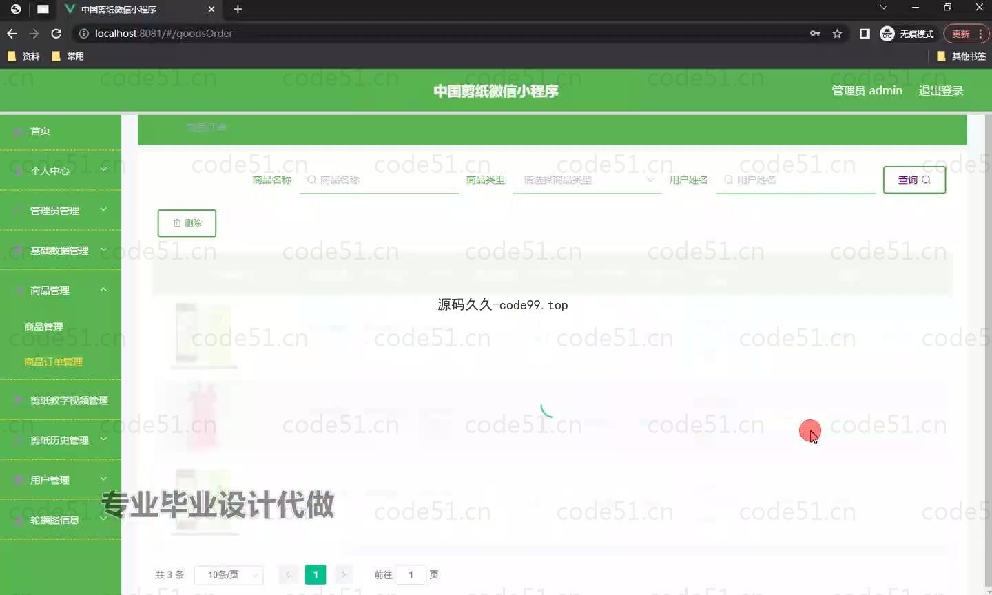 基于微信小程序+SSM+MySQL的中国剪纸微信小程序(附论文)