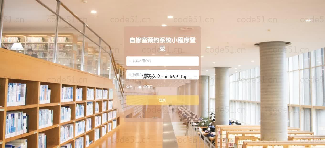 基于微信小程序+SSM+MySQL的自修室预约小程序(附论文)