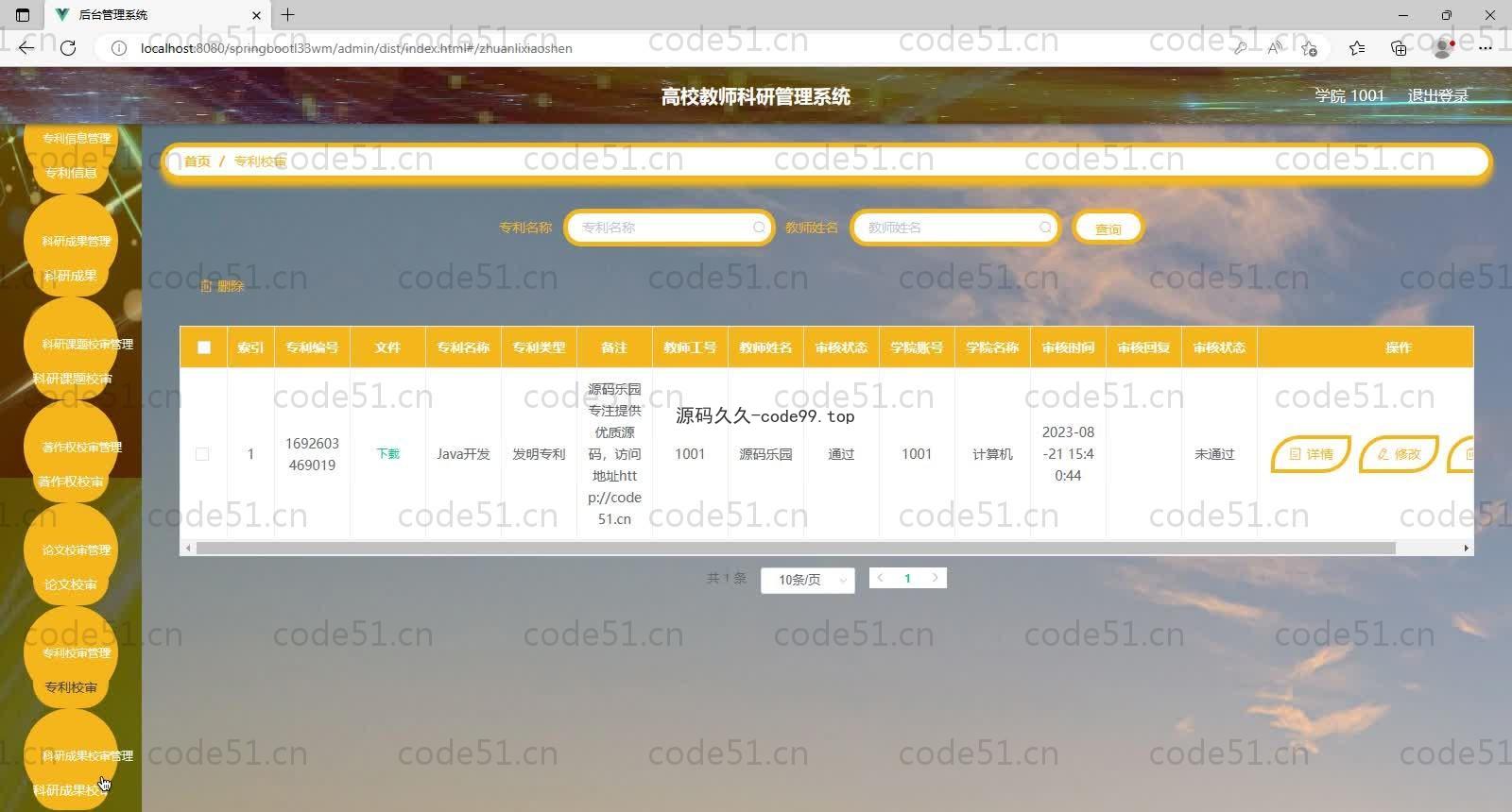 基于SpringBoot+MySQL+Vue的高校教师科研管理系统演示(附论文)