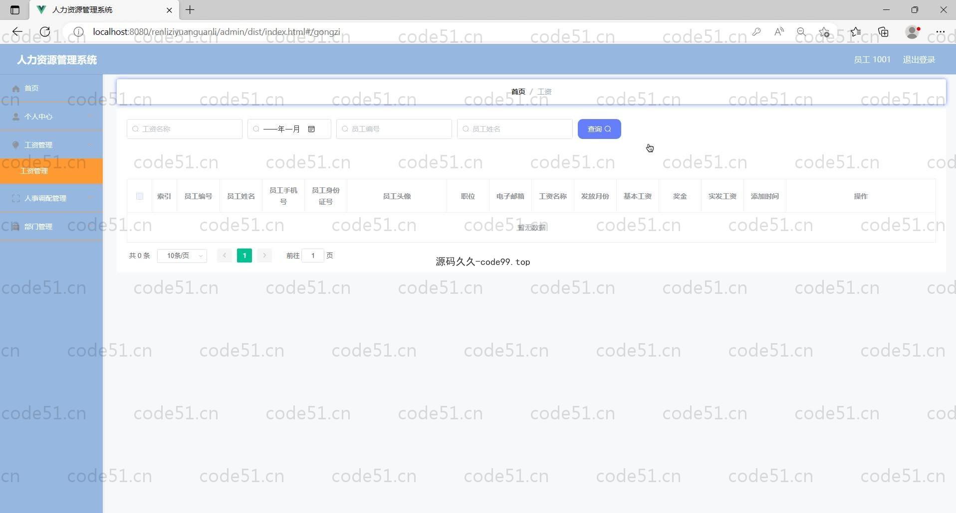 基于SpringBoot+MySQL+Vue的人力资源管理系统(附论文)