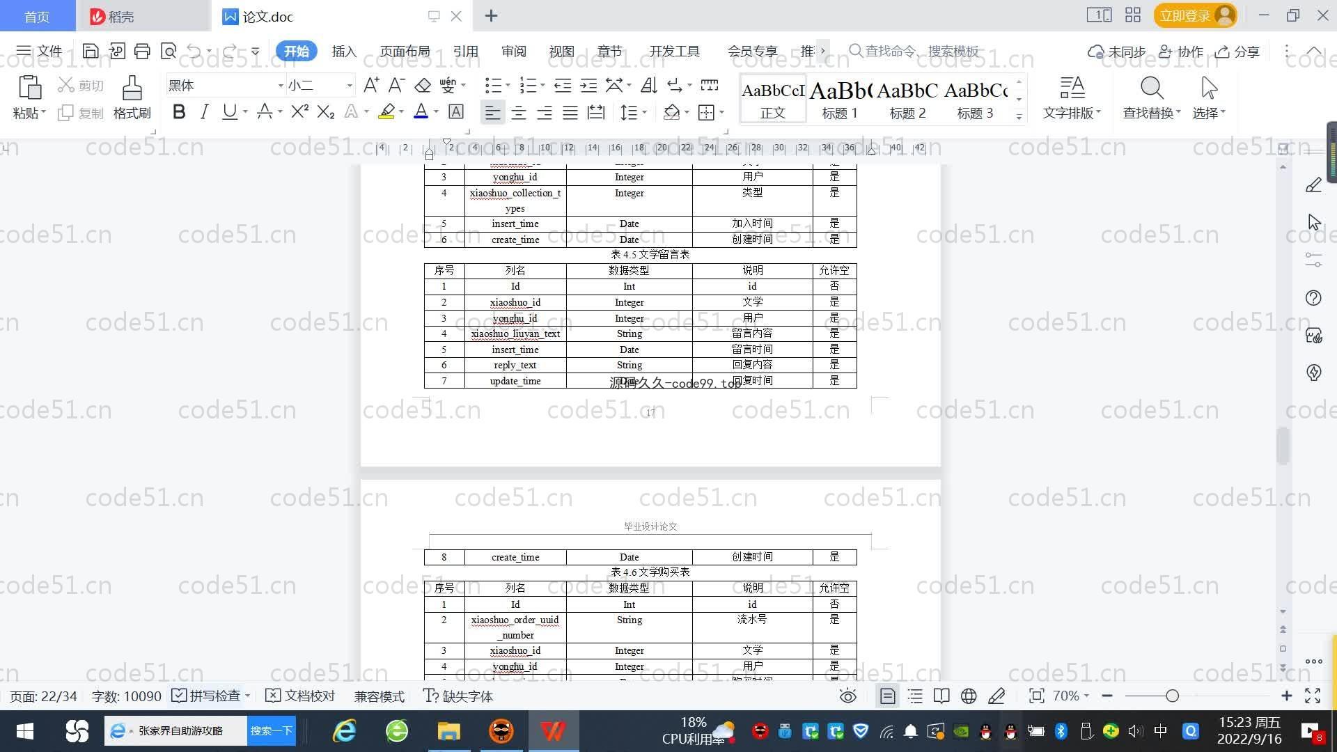 基于SpringBoot+MySQL+Vue.js的阅读文学系统(附论文)