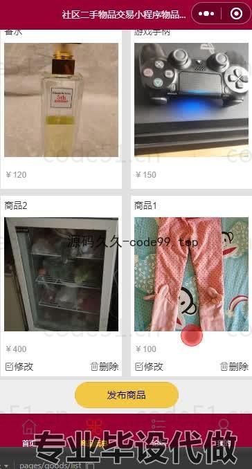 基于微信小程序+SSM+MySQL的社区二手物品交易小程序(附论文)