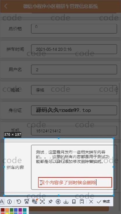 基于微信小程序+SSM+MySQL的小区租拼车小程序(附论文)