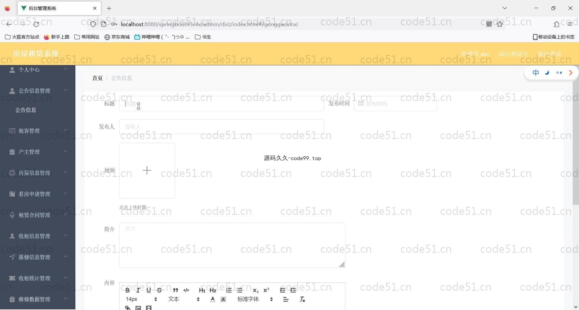 基于SpringBoot+MySQL+Vue的房租租赁系统(附论文)